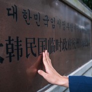 항주부터 남경까지 100주년을 맞이한 대한민국 임시정부와 백범 김구 선생의 피난 여정