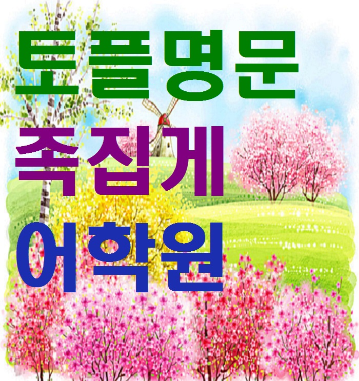 강남 토플학원 추천 - 루돌프(Rudolph Reindeer) 뜻/의미/유래/기원/어원 : 네이버 블로그