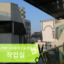 [ING 강남] K-POP 스타들의 단골 미용실 - 작업실 WORKING PLACE