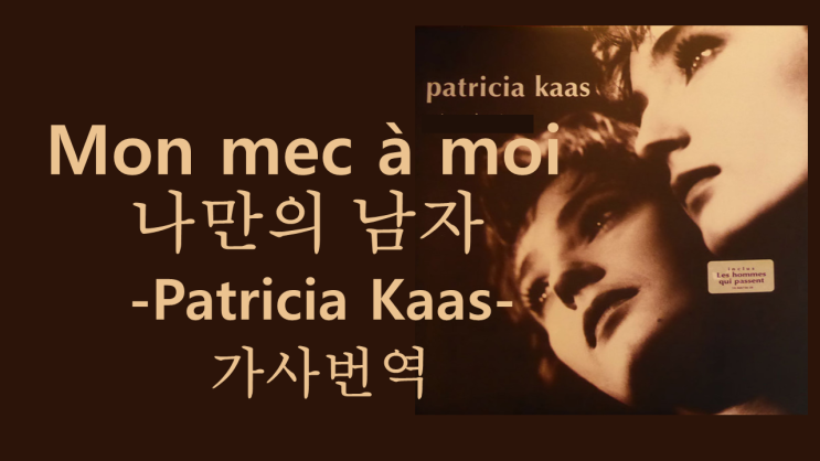 Patricia Kaas Mon Mec à Moi Paroles