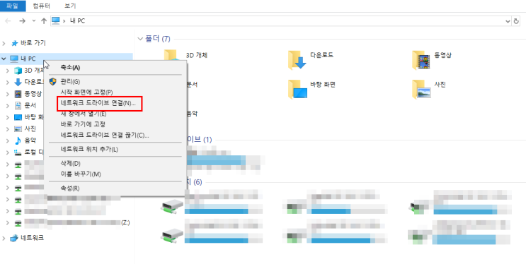 네트워크 드라이브 연결 방법( 윈도우10 파일탐색기 및 NET USE 명령어) : 네이버 블로그