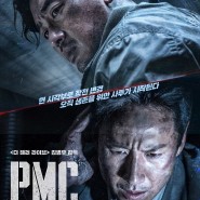 [영화 리뷰] PMC: 더 벙커 + 반미 선동용 북한 미화 영화다?? + 숨 막히는 1인칭 액션 + 주관적인 리뷰