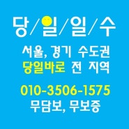 강남일수 용인일수 24시간이 모자라!