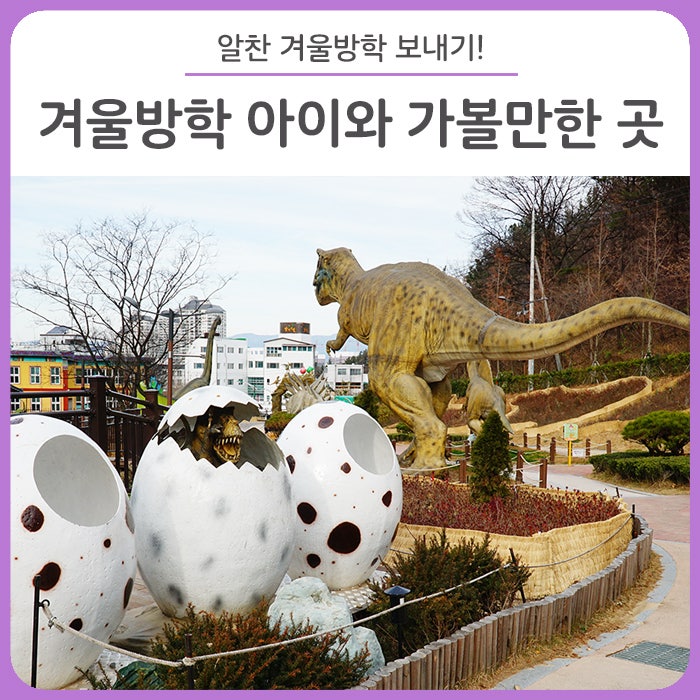 명소 추천 - 앞산 고산골 공룡공원/기상대 기념공원/북성로 모루