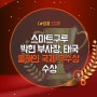 스마트구루 박현 부사장, 태국 '올해의 국제 우수상' 수상!