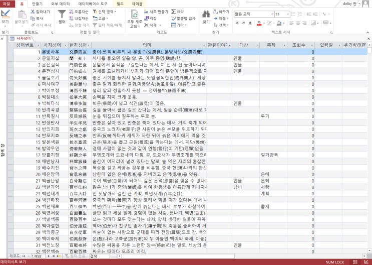 MS 액세스(Access) 쉽게 사용하기 : 네이버 블로그