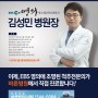 서울바른병원 척추센터 - 신경외과 김성민 병원장님 영입