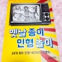 옛날 종이인형놀이 추억의종이인형