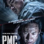 영화 / PMC:더벙커 / 몸아픔주의