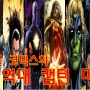 [캐릭터 리뷰] 마블 코믹스 역대 캡틴 마블들을 알아보자! - 2부 - (제니스-벨 & 파일라-벨)