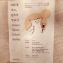 [한남동 맛집/ 이태원 맛집] 치즈플로