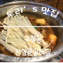구월동 맛집, 신양푼갈비찜 오래된 매운갈비맛집