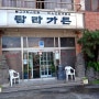 [제주,서문시장] 생갈비 맛집 <탐라가든>