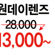 영등포안경 싼집★동그리안경19000~★티타늄안경49000원★아큐브최대45%할인★원데이렌즈13000원★ 당산동안경 당산안경 영등포원데이렌즈 영등포구청안경 당산동원데이렌즈