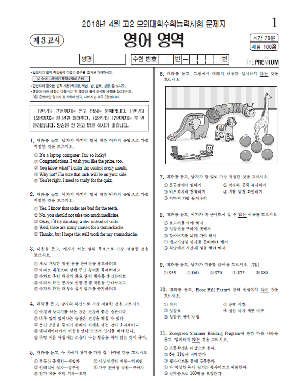 2018년 고2 사설 영어모의고사 모음 : 네이버 블로그