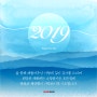 [AGMD] 2019 새해 복 많이 받으세요. "Happy New Year"