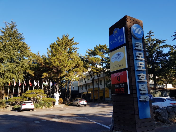 해맞이 명소 포항 여행 숙박은 가성비 좋은 해맞이 명소 포항 여행 숙박은 가성비 좋은