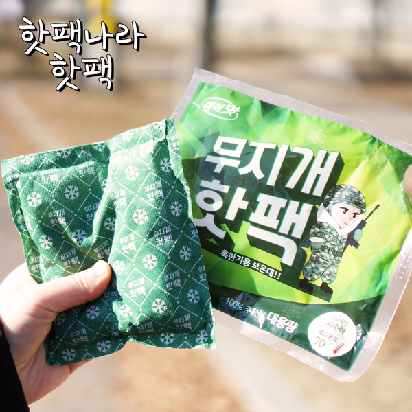 대용량핫팩 저렴한 곳 마이핫보온대 핫팩나라 : 네이버 블로그
