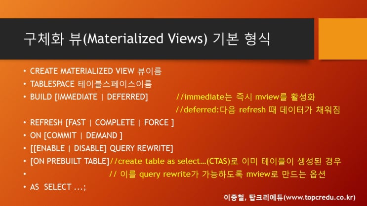오라클힌트/SQL튜닝 : 쿼리변환중 Query Rewrite with Materialized Views 구체화뷰, REWRITE ...