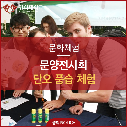 '여름이 오는 길. 단오'단오선 만들기 체험행사 '인기'_단오부채만들기,문양 전시회, 단오 풍습 체험_경희대학교_중앙박물관 ...