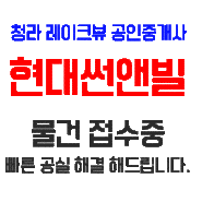 물건접수중 청라 현대썬앤빌 월세 전세 입주임박!!