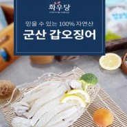 서울국제수산식품전시회 참가업체 소개 [화우당]