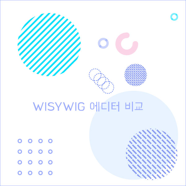 위지위그 WYSIWYG 에디터 비교 : 네이버 블로그