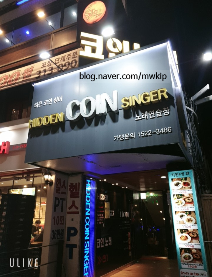 [신촌 놀거리] 신촌 코인노래방 - 히든 코인 싱어 (Hidden COIN Singer) : 네이버 블로그