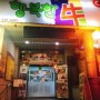 동서울터미널 맛집 '행복한 牛'