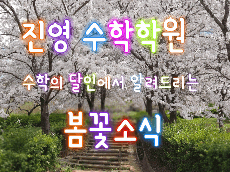 진영 산복도로 벚꽃길과 금병공원 벚꽃터널^^