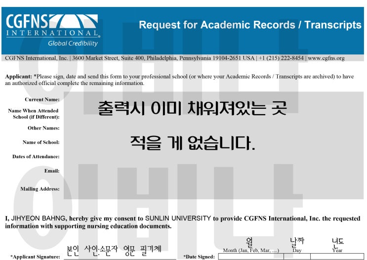 NCLEX-RN 엔클렉스 CGFNS 공증, 학교, 대한간호협회 서류 진행과정-2/19 변경된 방법-미국간호사 : 네이버 블로그