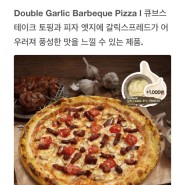 <광천맛집> 피자스쿨광천점 휴무(4월2일) 및 신메뉴 공지