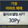 급매 기장아파트 매매 올리모델링 APT 학세권 인접