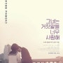 그녀는 거짓말을 너무 사랑해 - 영화