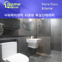 욕실 샤워파티션과 부스로 세면 공간이 분리된 거실 화장실 인테리어 리모델링