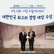 서울에프엔비, 2019 대한민국 최고의 경영대상 수상