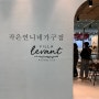 2019 서울리빙디자인페어_사진기록