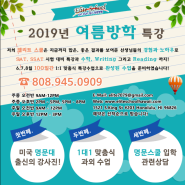2019 여름 방학 영어 캠프