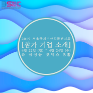 [제15회 서울국제수산식품전시회] 참가업체 소개 :::: 동양이엔지