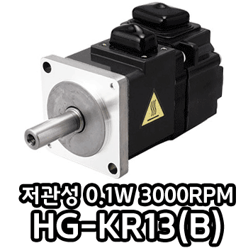 HG-KR13(표준형), HG-KR13B(브레이크 부착형) 미쓰비시 서보모터 0.1kW