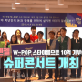 레드엔젤, W-POP 스타 이름으로 10억기부, 5월 슈퍼콘서트 개최