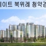 힐스테이트 북위례 청약경쟁률