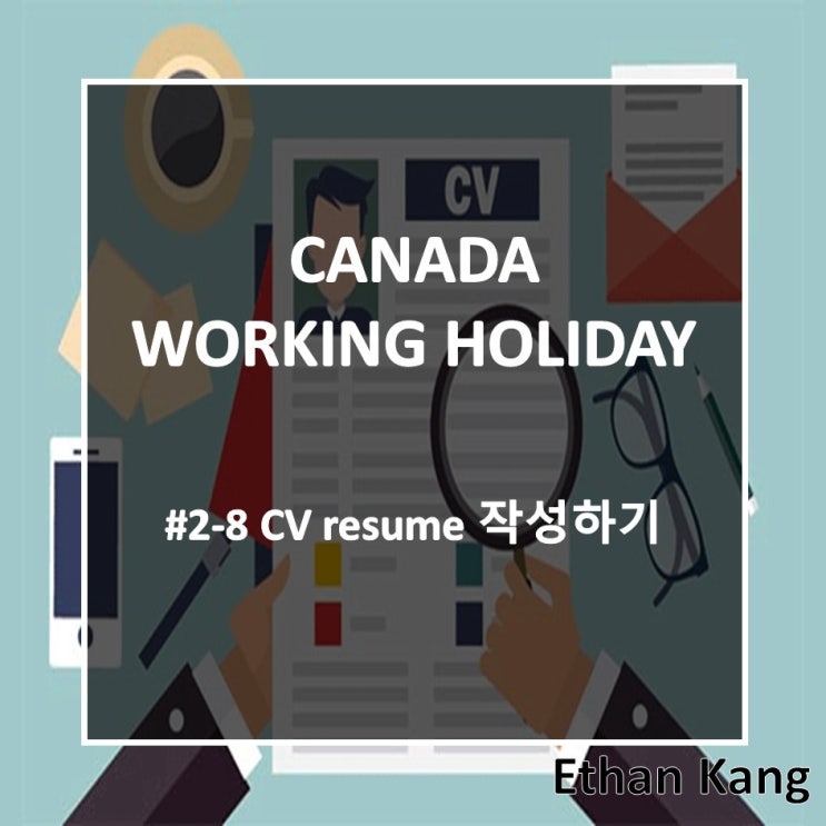 [캐나다 워킹홀리데이] #2-8 Cv Resume 작성법 : 네이버 블로그