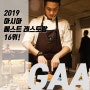 방콕 랑수언로드 맛집 까 GAA 미슐랭 2스타 가간 Gaggan 세컨 레스토랑 (2019 아시아 베스트 레스토랑 16위!) 음식/태국/가격/위치
