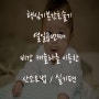 핵심기본간호술기 열일곱번째 : 비강 캐뉼라를 이용한 산소요법 / 실기편