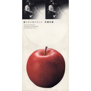 일본노래 歌うたいのバラッド 斉藤和義 노래하는이의 발라드 사이토 카즈요시 노래 가사 발음 해석 네이버 블로그 일본노래 歌うたいのバラッド 斉藤和義 노래하는이의 발라드 사이토 카즈요시 노래 가사 발음 해석 네이버 블로그