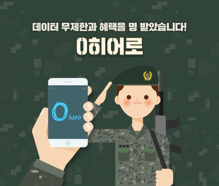 [군인요금제] 모바일 티월드(T World) 앱으로 SKT 군인요금제 변경하는 법 + 0히어로 요금제 꿀팁 : 네이버 블로그
