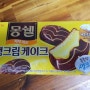 몽쉘 생크림 리치 치즈맛 솔직후기