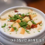 대구 범어동 맛집 '밀즈' 분위기 깡패에요!