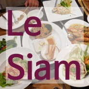 [푸켓 맛집] 르 시암 - 정실론 점 Le Siam Restaurant
